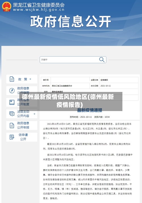 德州最新疫情低风险地区(德州最新疫情报告)