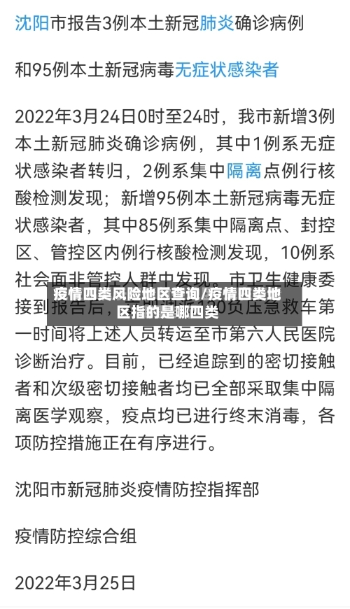 疫情四类风险地区查询/疫情四类地区指的是哪四类