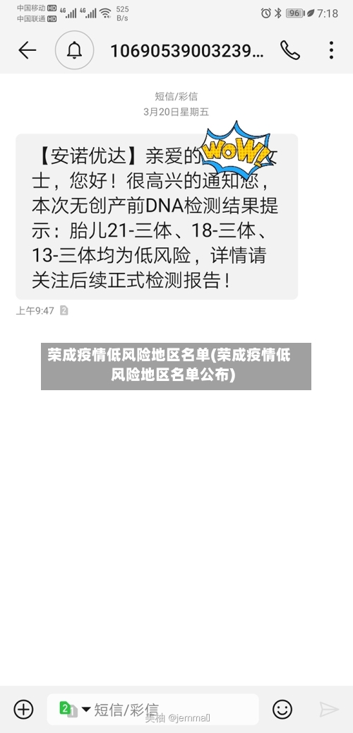荣成疫情低风险地区名单(荣成疫情低风险地区名单公布)-第2张图片