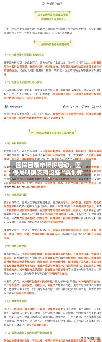 医保目录申报将启动，医保局明确支持这些“真创新”-第3张图片