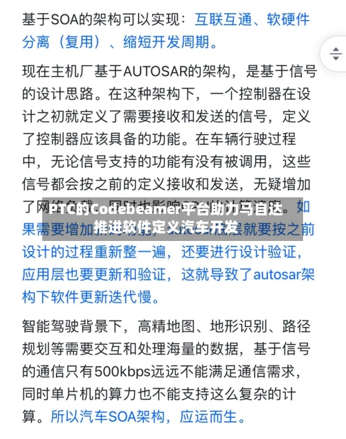 PTC的Codebeamer平台助力马自达推进软件定义汽车开发-第2张图片