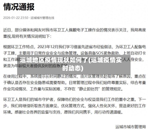 运城地区疫情现状如何了(运城疫情实时动态)