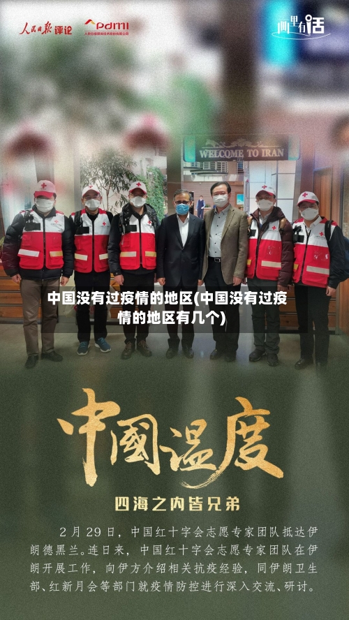 中国没有过疫情的地区(中国没有过疫情的地区有几个)