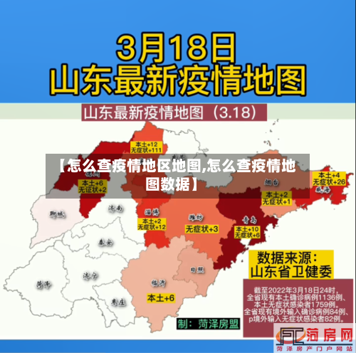 【怎么查疫情地区地图,怎么查疫情地图数据】