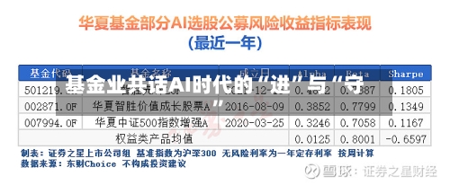 基金业共话AI时代的“进”与“守”-第2张图片