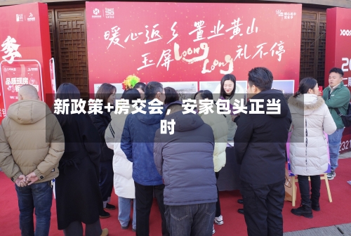 新政策+房交会，安家包头正当时-第2张图片