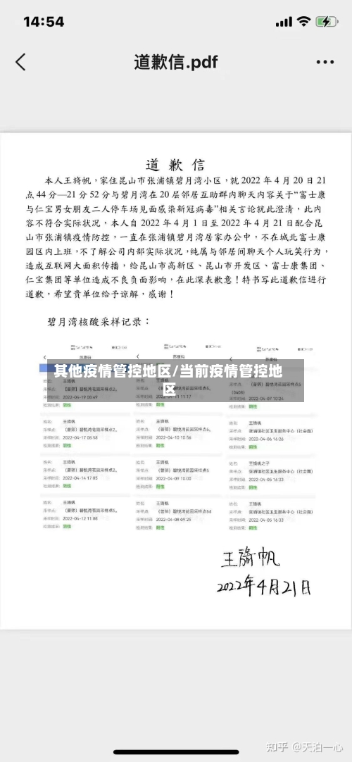 其他疫情管控地区/当前疫情管控地区