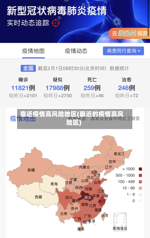 靠近疫情高风险地区(最近的疫情高风险区)-第3张图片