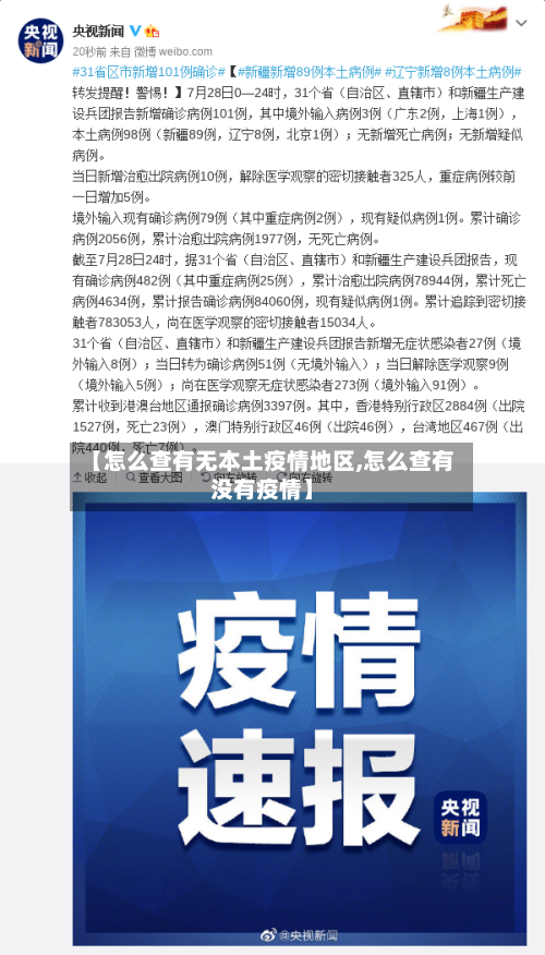【怎么查有无本土疫情地区,怎么查有没有疫情】-第3张图片