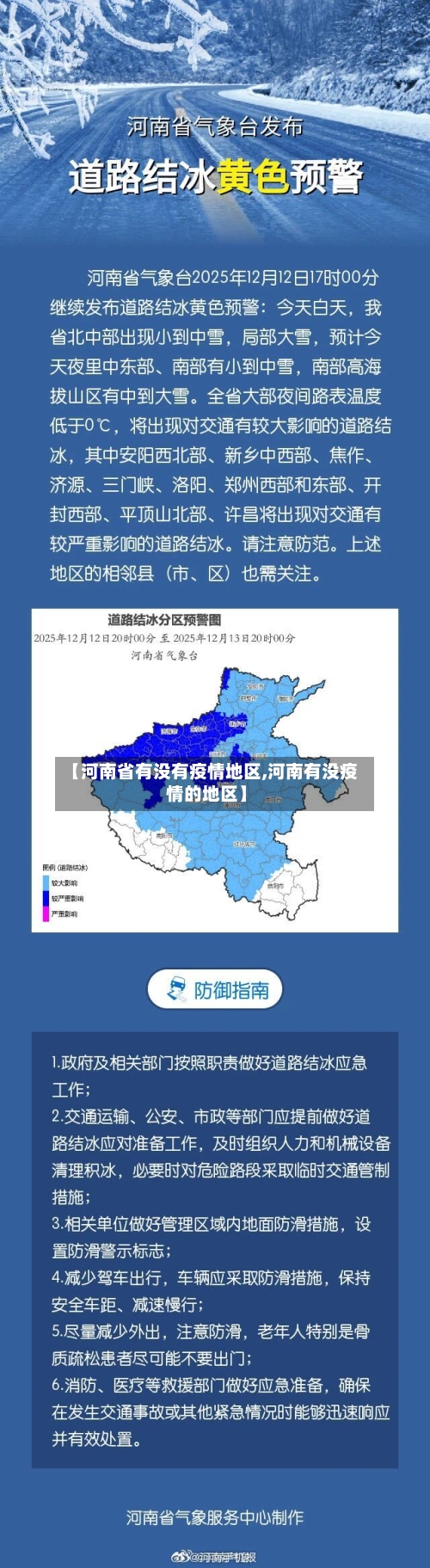 【河南省有没有疫情地区,河南有没疫情的地区】