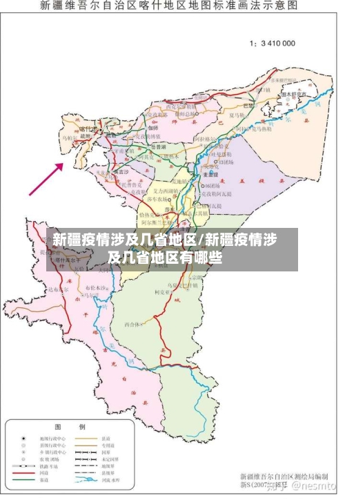 新疆疫情涉及几省地区/新疆疫情涉及几省地区有哪些-第2张图片