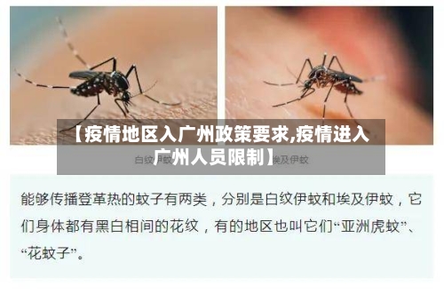 【疫情地区入广州政策要求,疫情进入广州人员限制】-第2张图片