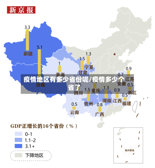 疫情地区有多少省份呢/疫情多少个省了