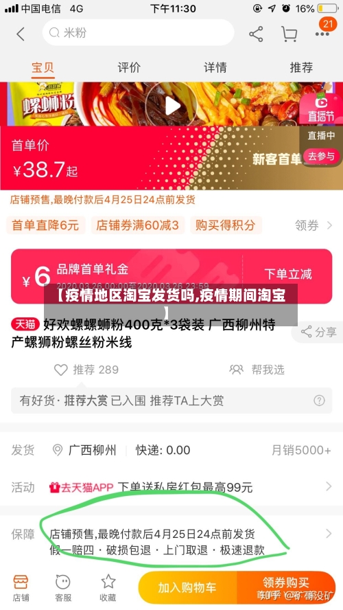 【疫情地区淘宝发货吗,疫情期间淘宝】