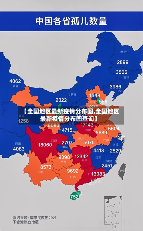 【全国地区最新疫情分布图,全国地区最新疫情分布图查询】