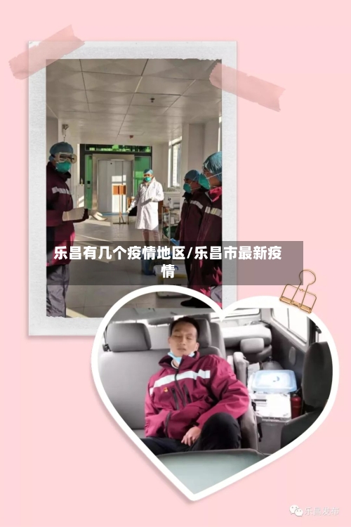 乐昌有几个疫情地区/乐昌市最新疫情-第2张图片