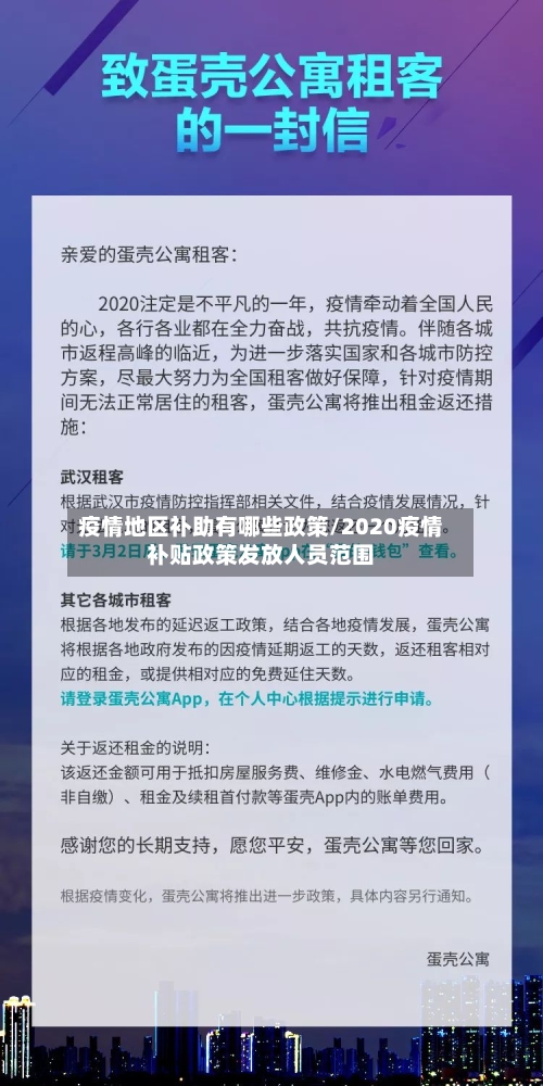 疫情地区补助有哪些政策/2020疫情补贴政策发放人员范围-第3张图片