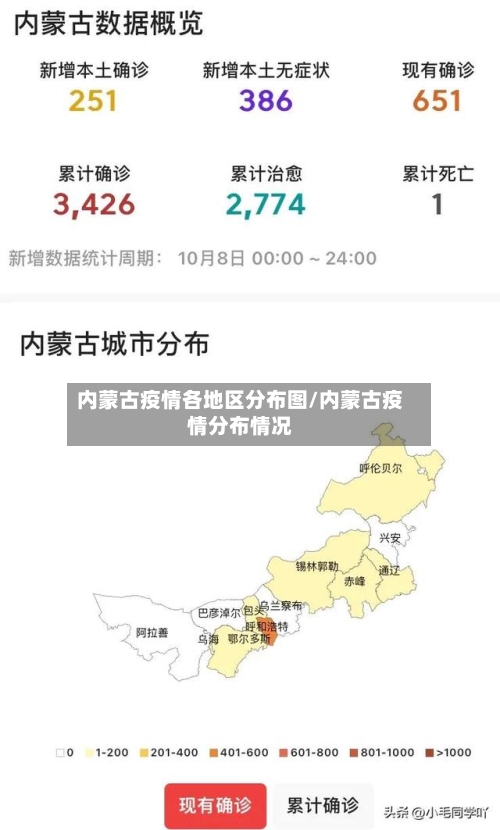 内蒙古疫情各地区分布图/内蒙古疫情分布情况