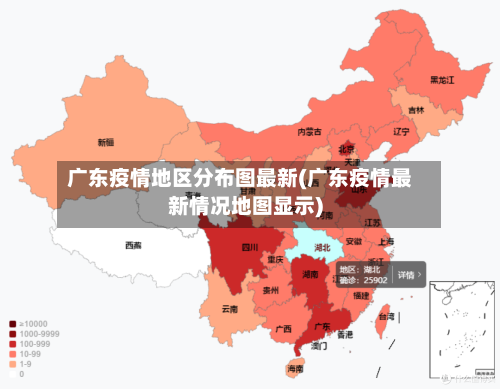 广东疫情地区分布图最新(广东疫情最新情况地图显示)-第2张图片