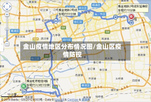金山疫情地区分布情况图/金山区疫情防控