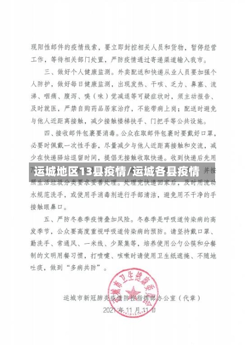 运城地区13县疫情/运城各县疫情-第2张图片