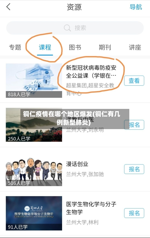 铜仁疫情在哪个地区爆发(铜仁有几例新型肺炎)