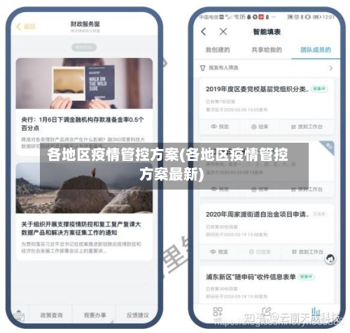 各地区疫情管控方案(各地区疫情管控方案最新)-第2张图片