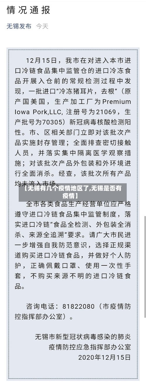 【无锡有几个疫情地区了,无锡是否有疫情】