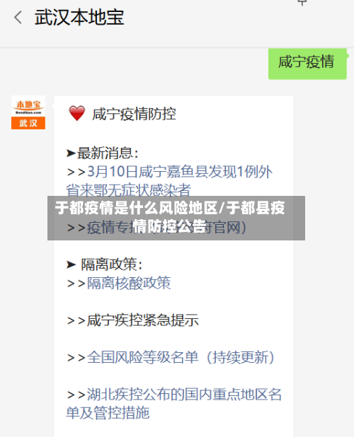 于都疫情是什么风险地区/于都县疫情防控公告