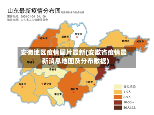 安徽地区疫情图片最新(安徽省疫情最新消息地图及分布数据)-第3张图片