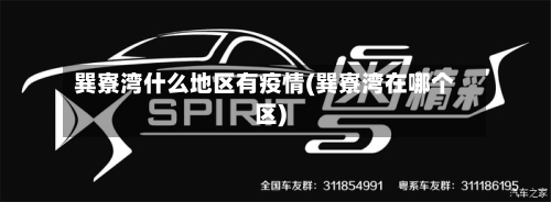 巽寮湾什么地区有疫情(巽寮湾在哪个区)-第2张图片