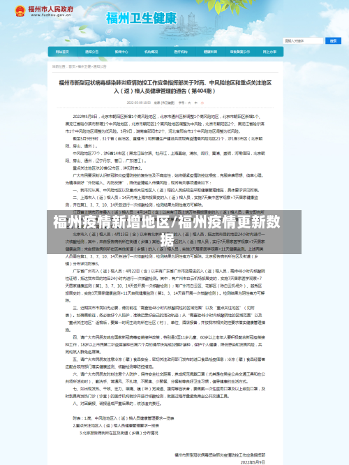 福州疫情新增地区/福州疫情更新数据-第2张图片