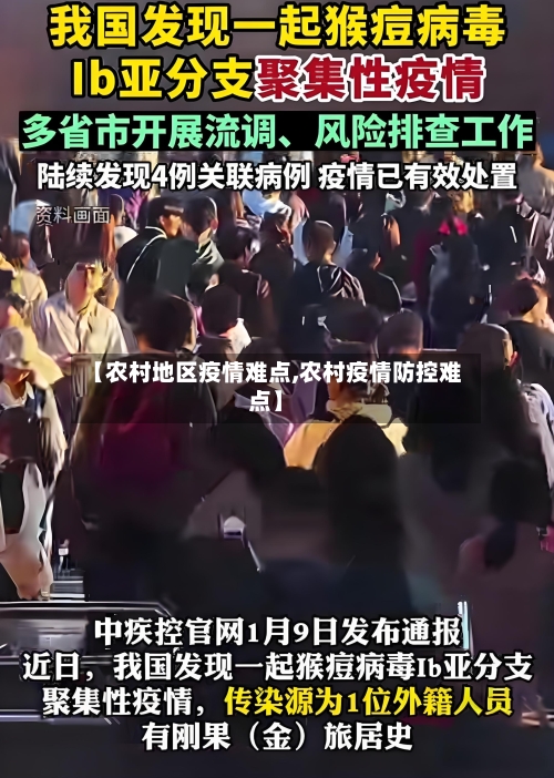 【农村地区疫情难点,农村疫情防控难点】