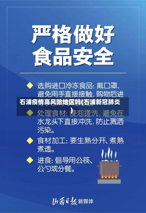 石浦疫情高风险地区吗(石浦新冠肺炎)-第2张图片