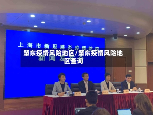 肇东疫情风险地区/肇东疫情风险地区查询-第2张图片