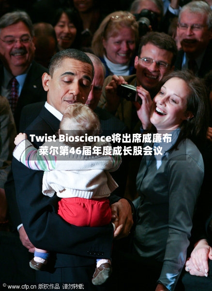 Twist Bioscience将出席威廉布莱尔第46届年度成长股会议