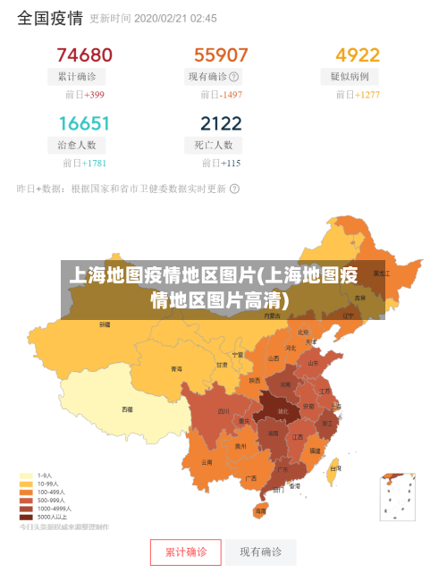 上海地图疫情地区图片(上海地图疫情地区图片高清)